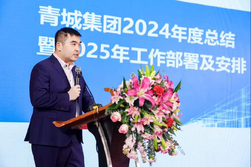 穩(wěn)中求進(jìn)提質(zhì)增效 砥礪奮發(fā)同心致遠(yuǎn)——青城集團(tuán)2024年度總結(jié)表彰暨迎春年會(huì)隆重召開(kāi)